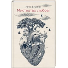 Еріх Фромм: Мистецтво любові: Виробник Клуб сімейного дозвілля