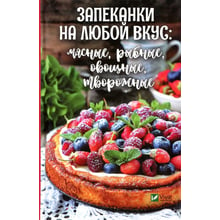 Запіканки на будь-який смак: м'ясні, рибні, овочеві, сирні: Виробник фактор