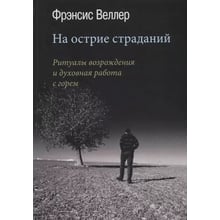 Френсіс Веллер: На вістрі страждань: Виробник Корвет