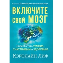 Кэролайн Лиф: Включите свой мозг: Производитель Сварог