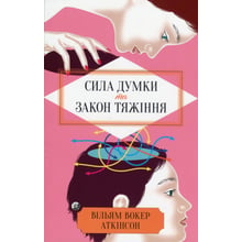Вільям Вокер Аткінсон: Сила думки та закон тяжіння. Як залучити успіх та стати господарем свого життя: Производитель Мандала