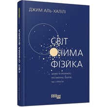 Джим Аль-Халілі: Світ очима фізика: Производитель Ранок