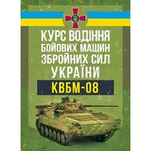 Курс водіння бойових машин Збройних Сил України (КВБМ – 08): Производитель Скіф