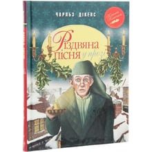 Чарльз Дікенс: Різдвяна пісня у прозі. Святкова повість із Духами: Виробник Рідна мова