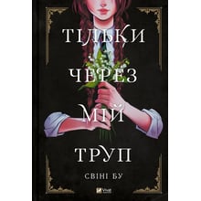 Свіні Бу: Тільки через мій труп: Виробник Виват