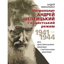 Андрій Михалейко: Митрополит Андрій Шептицький та нацистський режим, 1941–1944: між християнськими ідеалами та політичними реаліями: Виробник Свічадо