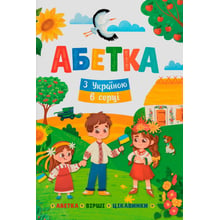 Абетка. З Україною в серці: Производитель Кристал Бук