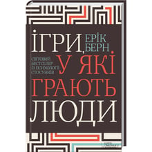 Ерік Берн: Ігри, у Які Грають люди: Виробник Клуб сімейного дозвілля