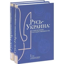 Русь-Україна. Становлення державності в 2-х тт.: Виробник Ваклер