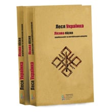 Леся Українка: Лісова пісня: Виробник Київський будинок книги