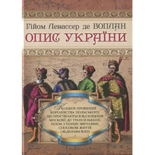 Гійом Левассер де Боплан: Опис України