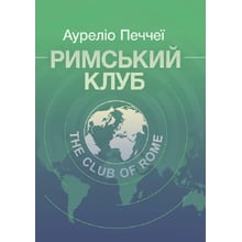 Ауреліо Печчеї: Римський клуб: Виробник КНТ