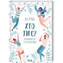 Ліз Бурбо: Хто ти є? Як прийняти собі та зрозуміти інших: Виробник Клуб семейного досуга