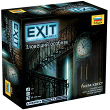 Настільна гра Exit-Квест: Зловісний особняк (Exit: The Game - The Sinister Mansion): Виробник Звезда