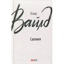 Оскар Вайлд: Саломея: Производитель Фолио