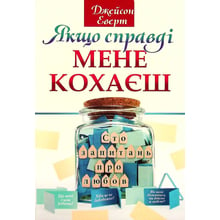 Джейсон Еверт: Якщо справді мене кохаєш. Сто запитань про кохання: Виробник Свічадо