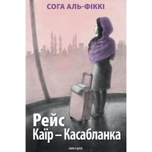 Сога Аль-Фіккі: Рейс Каїр-Касабланка: Виробник Нора-друк