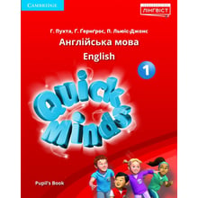 Quick Minds (Ukrainian edition) НУШ 1: Pupil's Book Hardback: Виробник Cambridge University Press