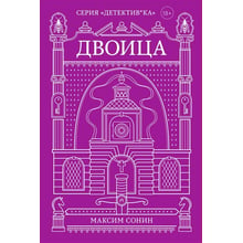 Максим Сонін: Двійка: Виробник Popcorn Books