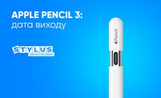 Apple Pencil 3: дата виходу