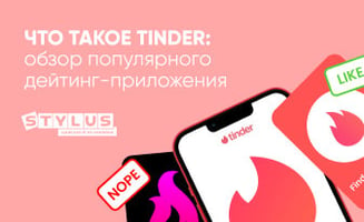 Что такое Tinder: как пользоваться приложением на iPhone и Android