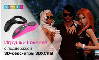 Игрушки Lovense поддерживают инновационную 3D секс-игру 3DXChat