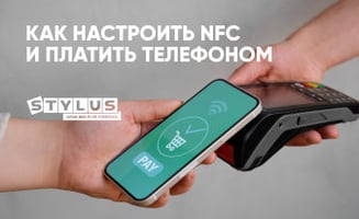 Как настроить NFC и платить телефоном