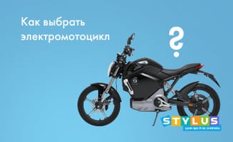 Как выбрать электромотоцикл
