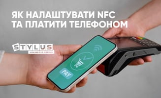 Як налаштувати NFC та платити телефоном