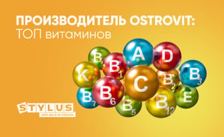 Производитель OstroVit: ТОП-5 витаминов