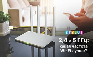 Современные Wi-Fi роутеры работают на двух частотах — 2,4 ГГц и 5 ГГц. Какая из них лучше?