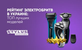 Рейтинг электробритв в Украине: ТОП-10 лучших моделей
