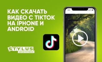 Как скачать видео с TikTok на iPhone и Android: ТОП-3 способа