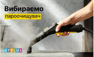 Вибираємо пароочищувач