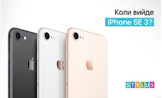 iPhone SE 3 — дата виходу та характеристики