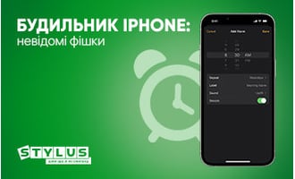 Будильник iPhone: 15 невідомих фішок