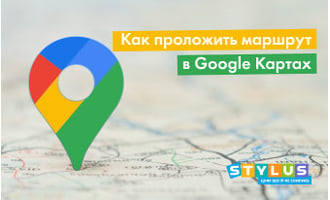 Как проложить маршрут в Google Картах