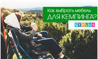 Как выбрать мебель для кемпинга?