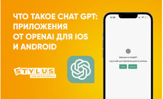 Что такое Chat GPT: приложения от OpenAI для iOS и Android