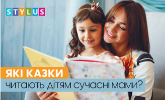 «Баю-баю-люлі», або які казки перед сном читають дітям сучасні мами?