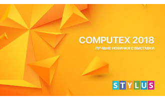 Лучшие новинки с выставки Computex 2018