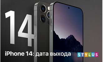 iPhone 14: дата выхода