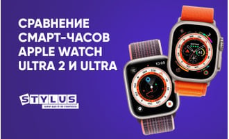 Сравнение смарт-часов Apple Watch Ultra 2 и Ultra