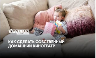 Как сделать собственный домашний кинотеатр