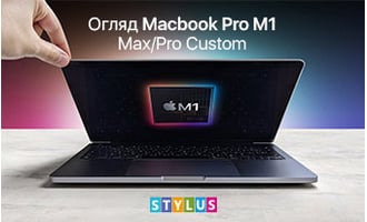 Кастомні Макбуки 2021: огляд Macbook Pro M1 Max/Pro Custom