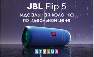 JBL Flip 5 — идеальная колонка по идеальной цене