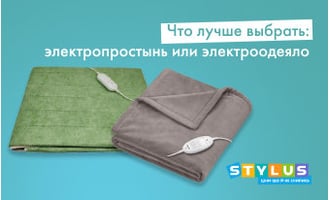 Что лучше выбрать: электропростынь или электроодеяло