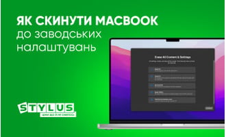 Як скинути MacBook до заводських налаштувань