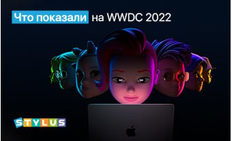 Презентация Apple WWDC 2022: что показали на конференции