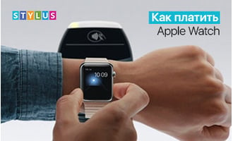 Как платить Apple Watch